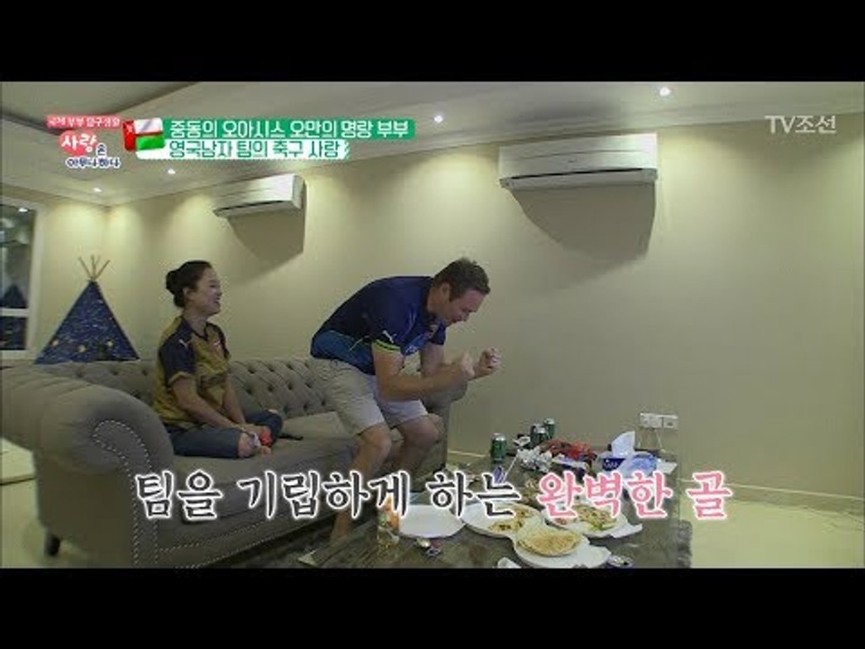 영국남자 팀에게 행복을 선사해준 축구경기! [사랑은 아무나 하나] 30회 20180407