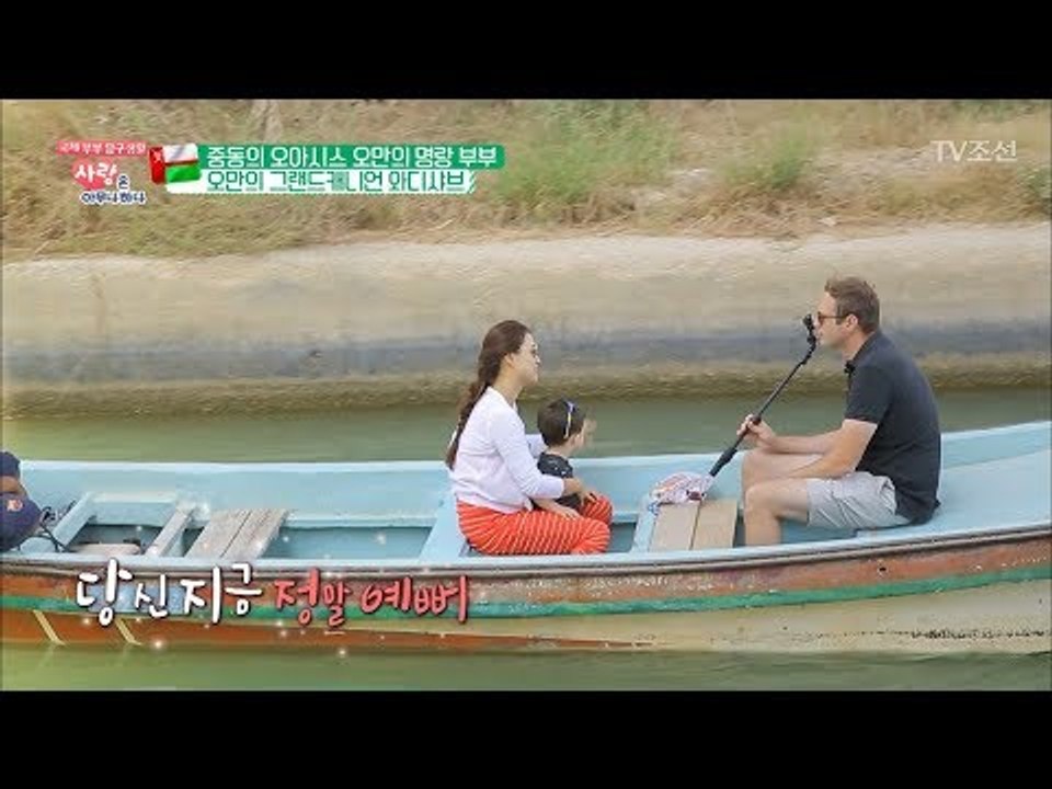 영국 남편이 데리고 간 곳은 오만의 그랜드캐니언 와디샤브! [사랑은 아무나 하나] 3...