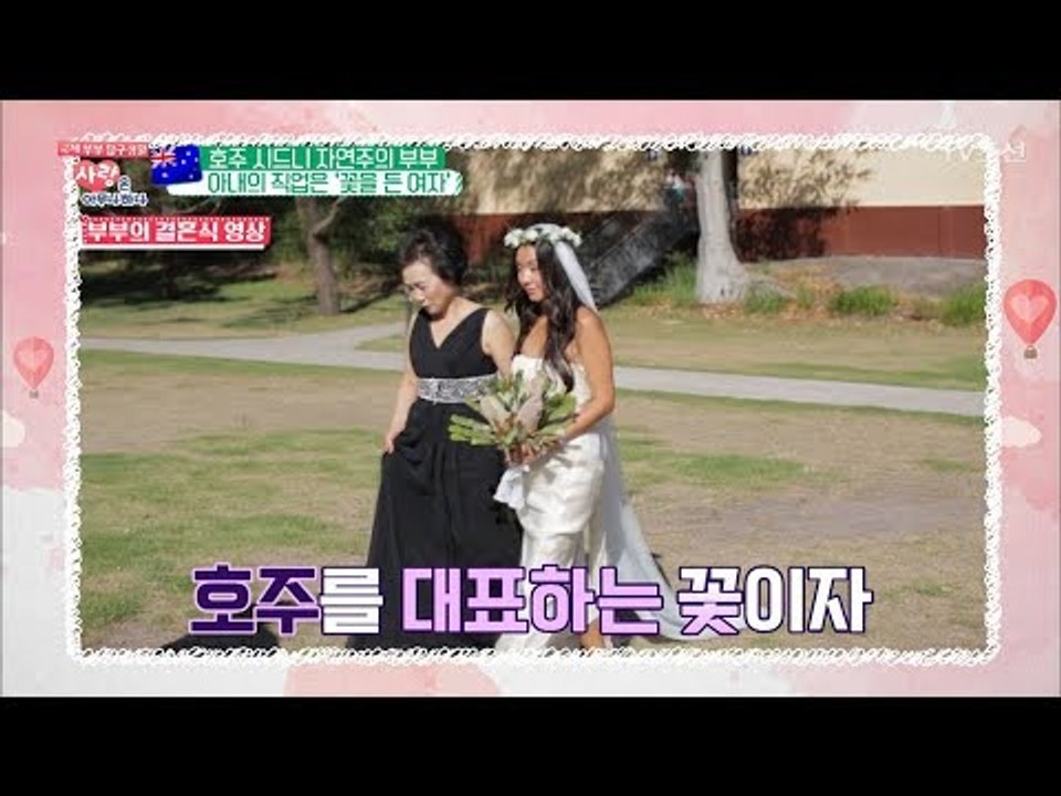 플로리스트가 직접 만든 자신의 결혼식 부케는?! [사랑은 아무나 하나] 34회 201...