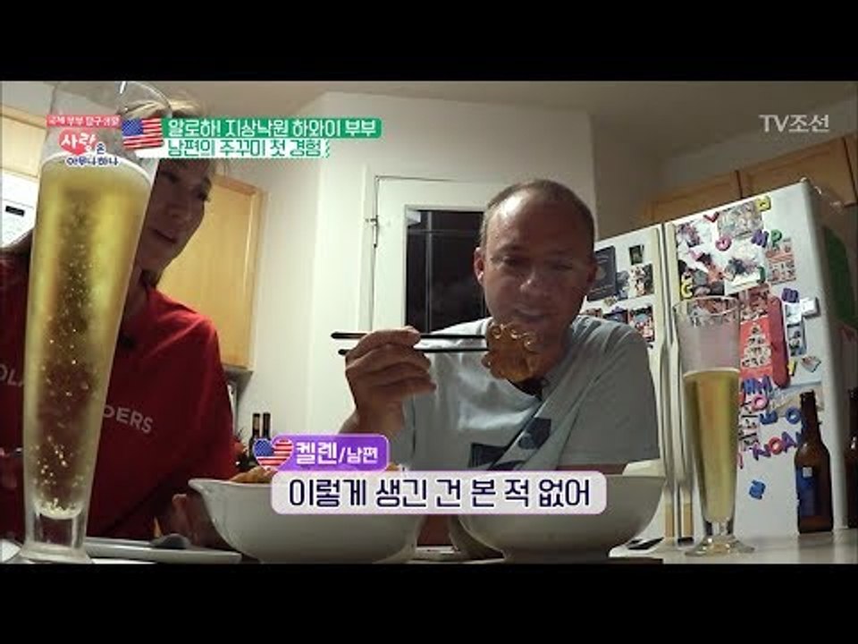 통 주꾸미를 처음 먹어본 미국인 남편의 반응은? [사랑은 아무나 하나] 34회 201...