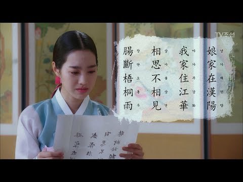 윤시윤의 편지를 품에 안고 우는 진세연 [대군 – 사랑을 그리다 13회] 20180414