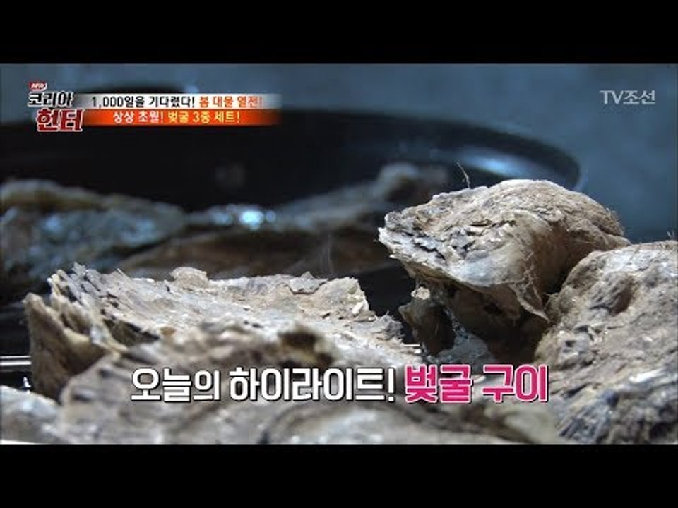 상상 초월하는 꿀맛 벚굴 3종세트! [뉴 코리아 헌터] 96회 20180402