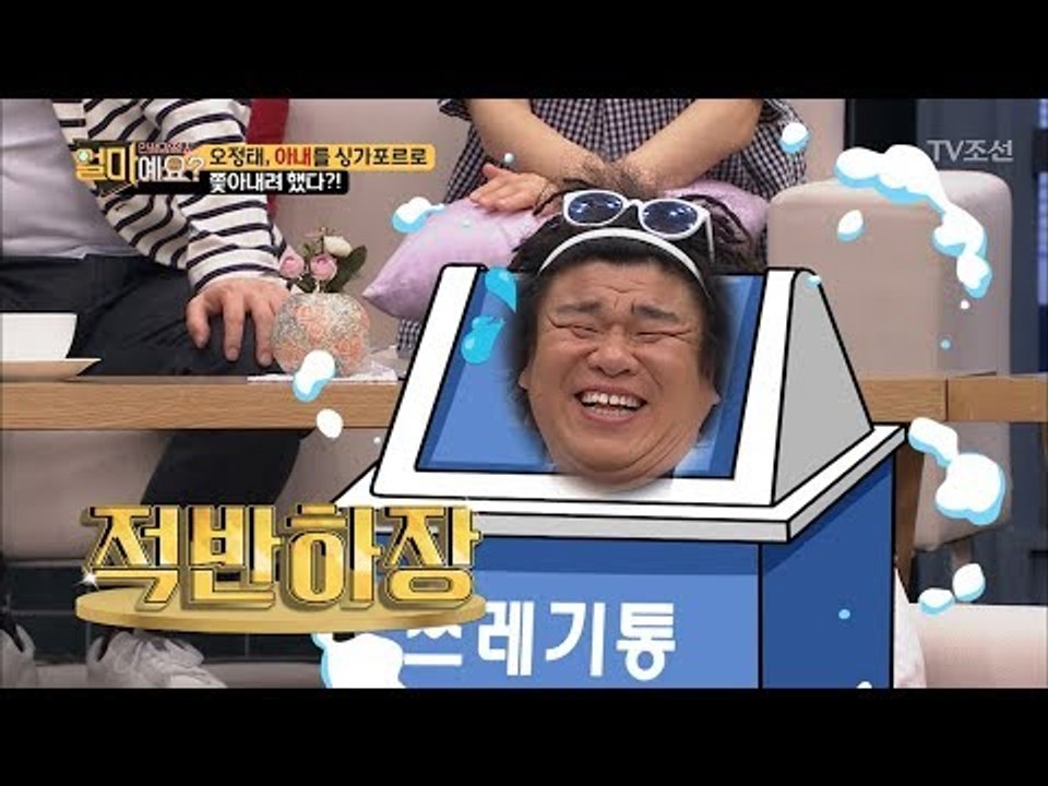 아내의 여행 취소 소식에 노발대발! 오정태의 적반하장! [얼마예요] 28회 20180402