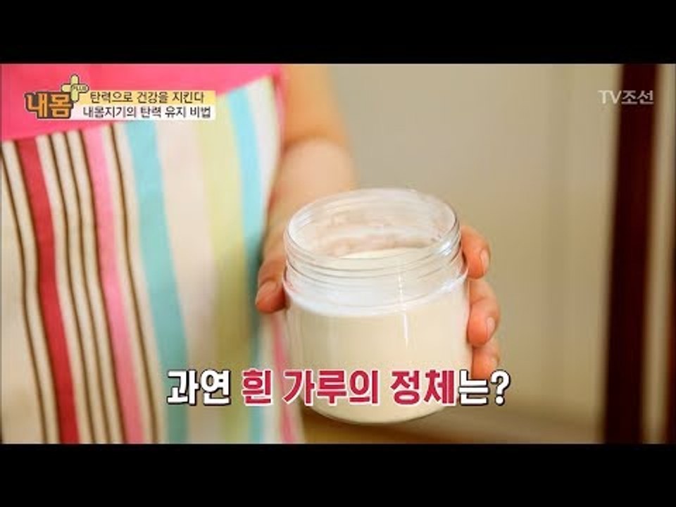 완성된 음식에 ‘흰 가루’를 뿌린다?! [내 몸 플러스] 100회 20180506