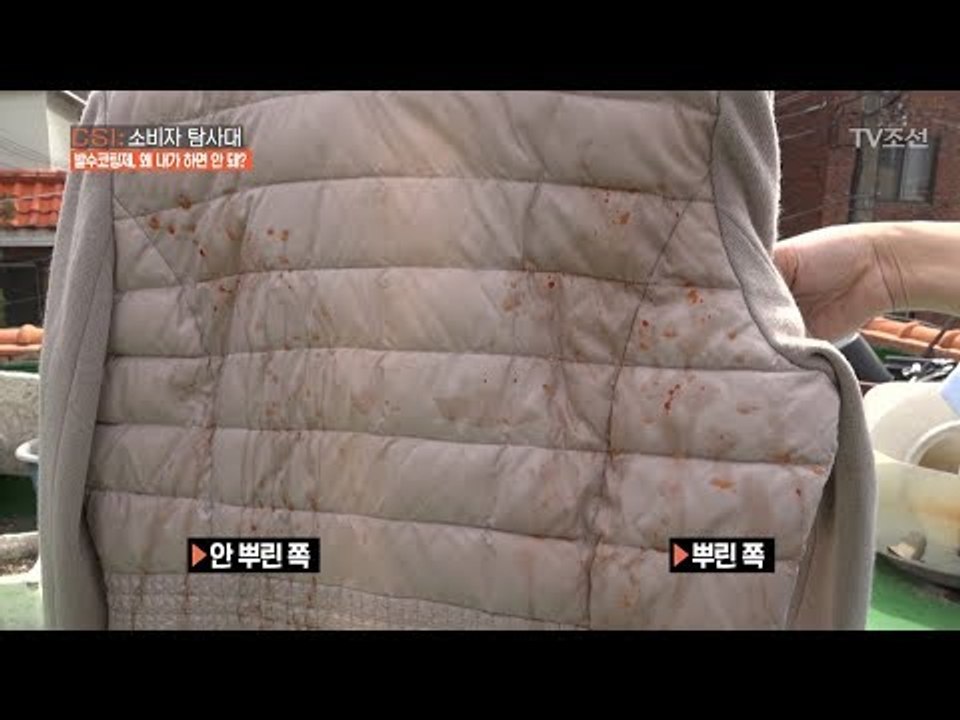 ‘발수코팅제’ 제품이 안 되는 이유는 사용자 탓?! [CSI 소비자 탐사대 23회]...