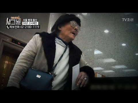 서울대 법대 출신의 유명 변호사들이 돈을 준다?! [시그널] 19회 20180406