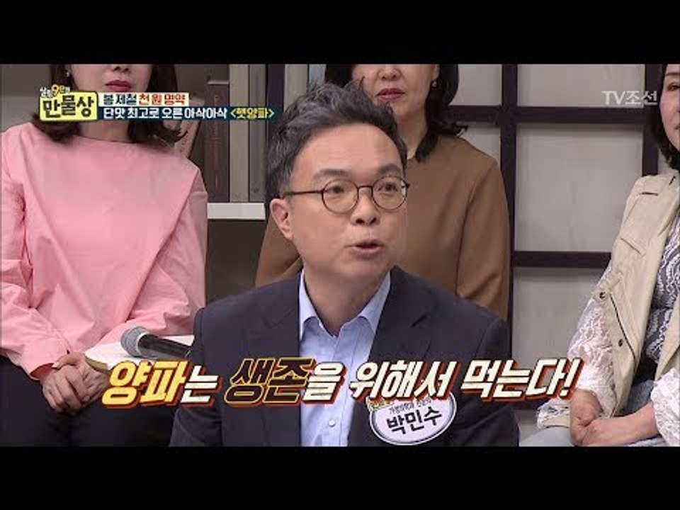 봄철에 ‘이것’ 안 먹은 사람? 오늘부터 1일 1‘이것’ [만물상 239회] 2018...