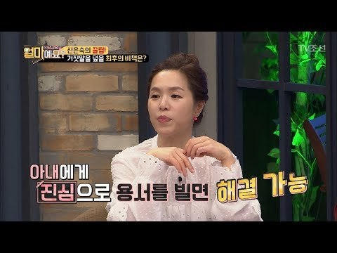 아내에게 들통난 거짓말! 넘어갈 최후의 비책은? [얼마예요] 29회 20180409