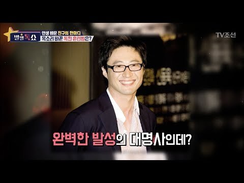 목소리 바꾼 박신양, 독한 훈련법으로 턱이 빠질 뻔했다! [별별톡쇼] 51회 20180413
