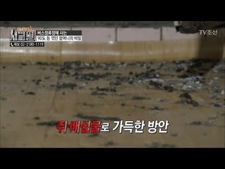 오랫동안 왕래가 없어 쥐 배설물로 가득한 방안! [시그널] 20회 20180413