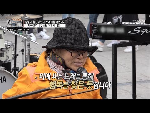 노래와 공연으로 웃음을 찾은 여인! [시그널] 23회 20180504