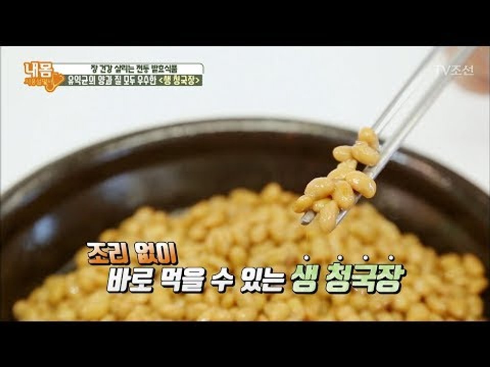 세상에 이런 일이? 냄새가 없는 청국장이 있다? [내 몸 사용설명서] 200회 201...