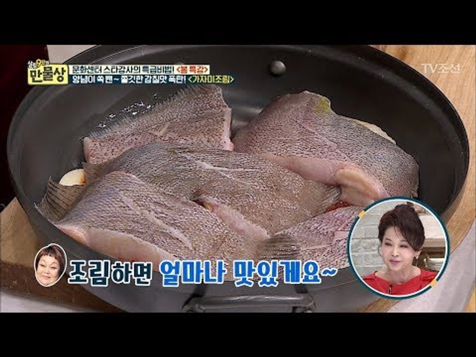 식감좋은 가자미조림에는 ‘이것’이 들어간다! [만물상 240회] 20180419
