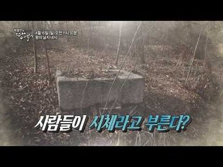 왕의 남자 내시_박종인의 땅의 역사 44회 예고