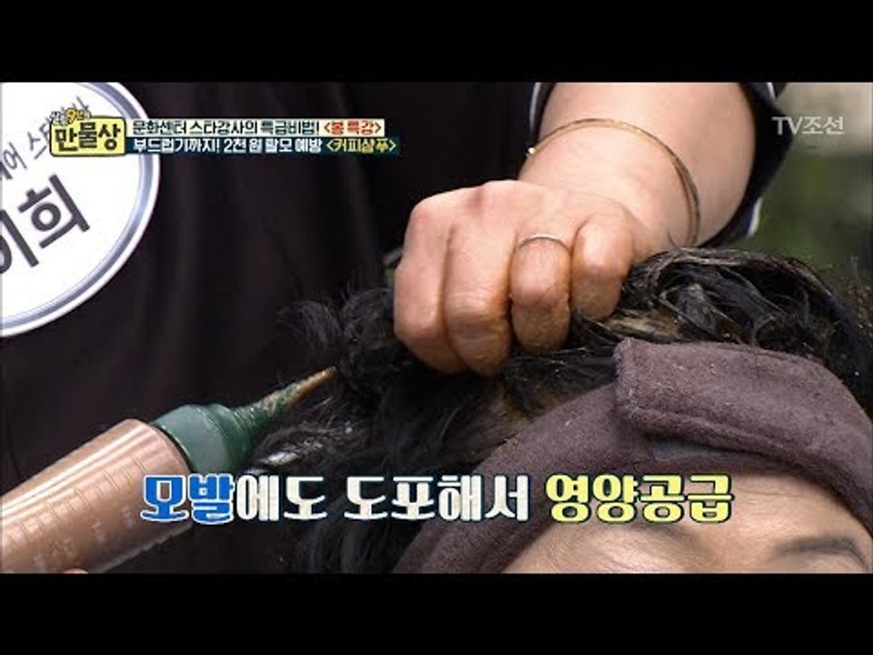 청담동 클리닉보다 더 좋은 2천원짜리 커피샴푸! [만물상 240회] 20180419
