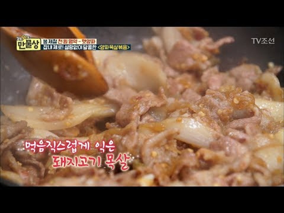 설탕 없이 달콤하게 목살 볶음 만드는 신박한 비법! [만물상 239회] 20180412