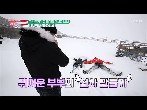 때 아닌 폭설에 ‘천사 만들기’하는 귀여운 부부 [사랑은 아무나 하나] 32회 20180421