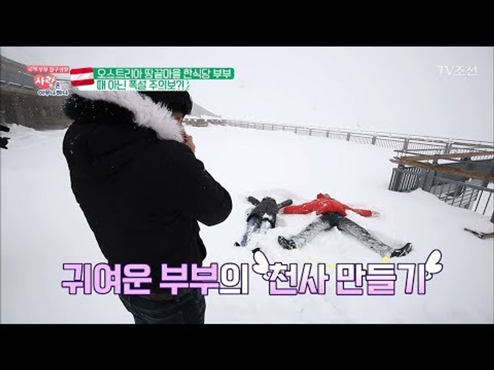 때 아닌 폭설에 ‘천사 만들기’하는 귀여운 부부 [사랑은 아무나 하나] 32회 201...