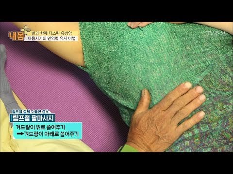 림프절 팔 마사지&벌화분으로 유방암 이겨내기 [내 몸 플러스] 101회 20180513