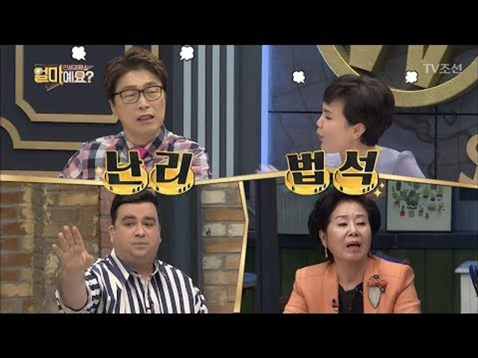 시어머니 앞에서 아기되는 남편?! 싸움으로 난리난 스튜디오! [얼마예요] 29회 20...