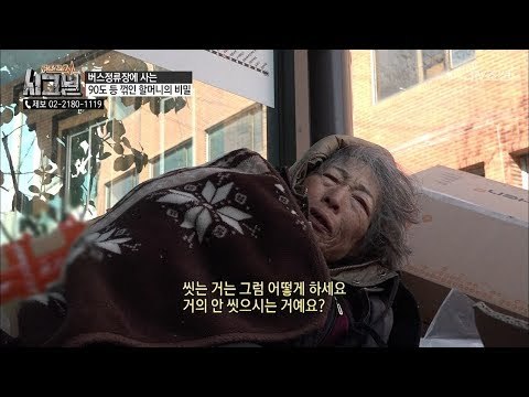 영하8도를 스티로폼과 담요로 버티는 할머니 [시그널] 20회 20180413