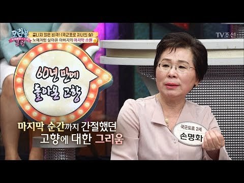아버지가 죽기 직전에 남긴 이름의 숨은 진실은? [모란봉 클럽] 134회 20180410