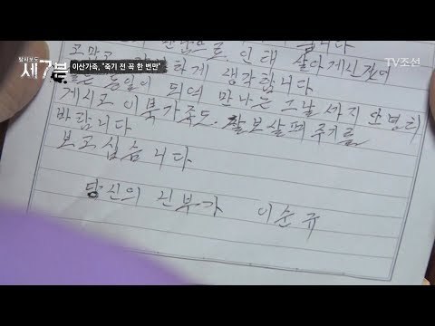 아내의 전달되지 못한 가장 슬픈 편지 [탐사보도 세븐 35회] 20180418