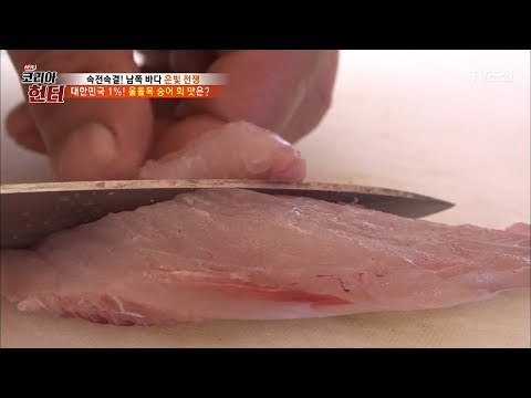 회 썰기 초고수가 숭어 회 써는 모습 [뉴 코리아 헌터] 98회 20180416
