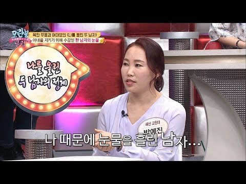 한 여자를 지키기 위한 한 남자의 눈물 [모란봉 클럽] 139회 20180515