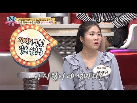 20번의 북송, 그리웠던 엄마와의 재회! [모란봉 클럽] 135회 20180417
