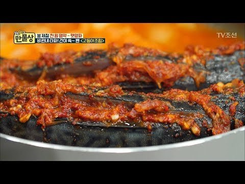 비린내 NO, 맛 2배! 갈라놓은 고등어 뱃속에 맛깔난 양념이?! [만물상 239회] 20180412