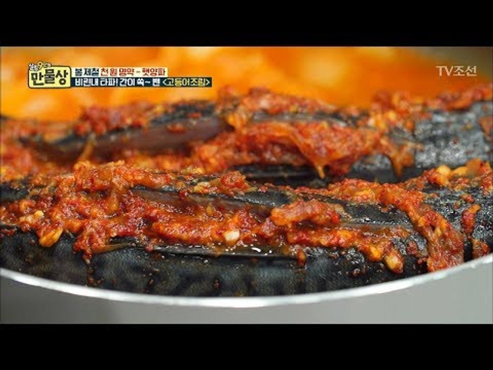 비린내 NO, 맛 2배! 갈라놓은 고등어 뱃속에 맛깔난 양념이?! [만물상 239회]...