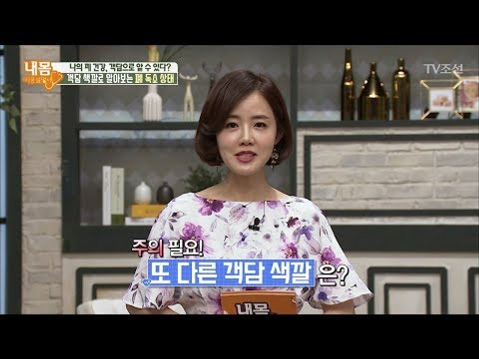 가래 색깔로 나의 폐 건강을 알아보는 방법! [내 몸 사용설명서] 205회 20180519