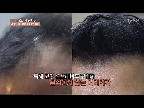 흑채전용 스프레이를 뿌리면 고정력이 좋아진다! [CSI 소비자 탐사대 25회] 20180520