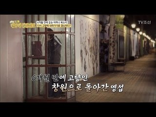 6개월만에 다시 고향으로 돌아온 이유는?[맨주먹 불끈쥐고] 7회 20180421