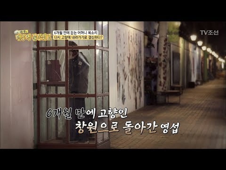 6개월만에 다시 고향으로 돌아온 이유는?[맨주먹 불끈쥐고] 7회 20180421