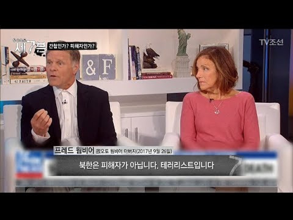 북한 인질로 인한 가족들의 절규 [탐사보도 세븐 36회] 20180425