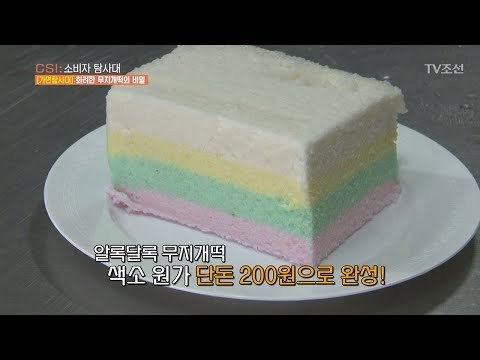 가면 떡 장인이 밝히는 인공 색소와 천연 재료의 차이! [CSI 소비자 탐사대 25회] 20180520