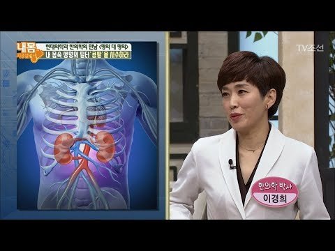 ‘우리 몸의 정수기 필터’ 콩팥의 중요성! [내 몸 사용설명서] 201회 20180420