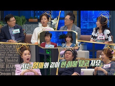 아직도 엄마와 한 이불 덮고 잔다?! 아내는 경악 [얼마예요] 33회 20180507