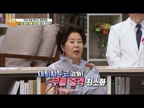 간편하게 물병 하나로 내 몸 속 무릎 보호대 만드는 법! [내 몸 사용설명서] 203회 20180505