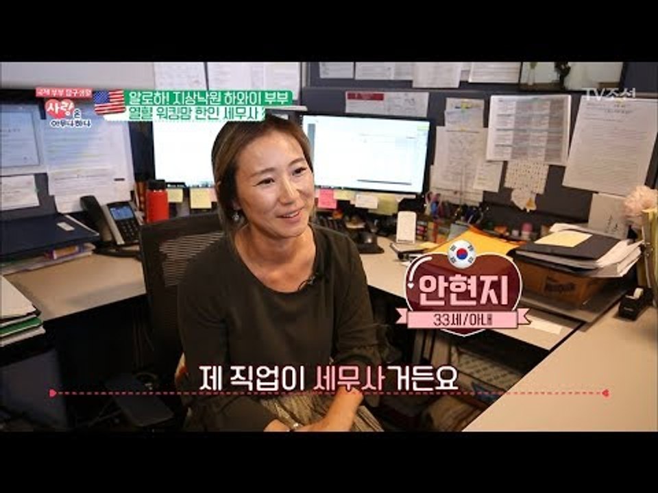 완전 멋짐! 하와이에서 세무사로 일하는 한국여자 [사랑은 아무나 하나] 33회 201...