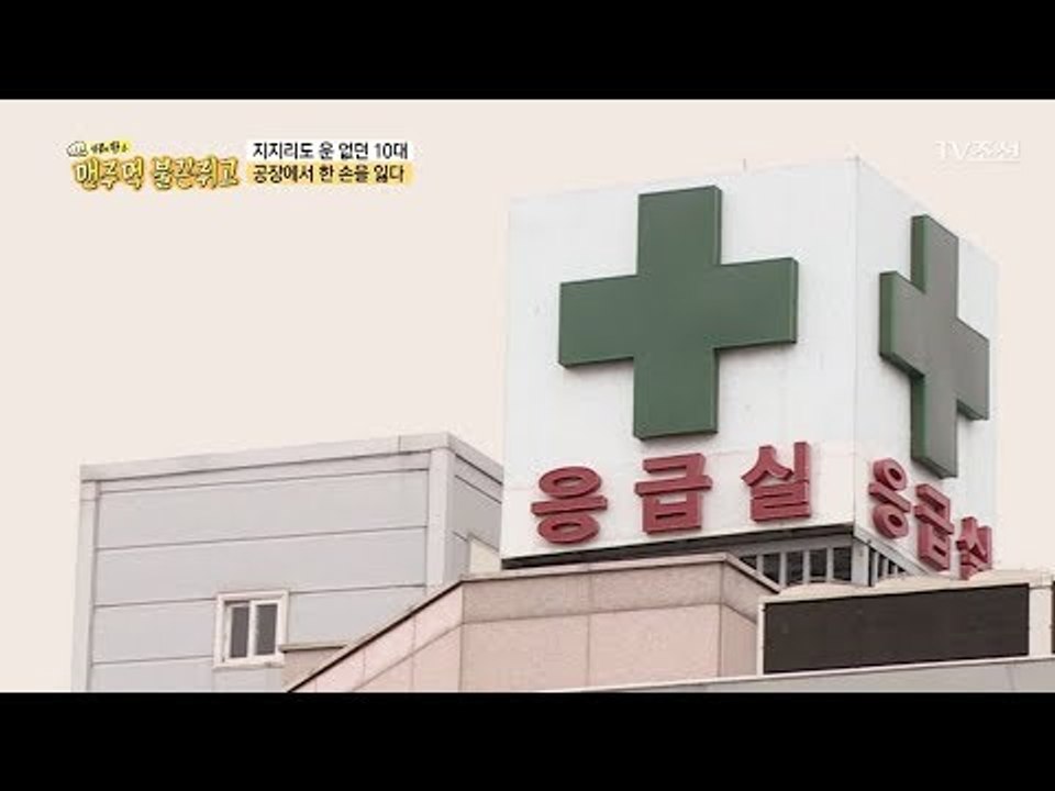 지지리도 운 없던 시절, 좌절할 수 없었던 이유는? [맨주먹 불끈쥐고] 8회 2018...
