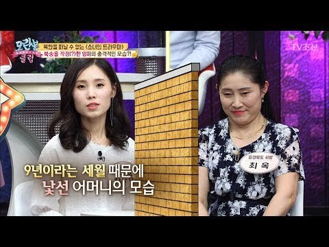 9년 만에 재회! 포옹은 할 수 없었다?! [모란봉 클럽] 140회 20180522