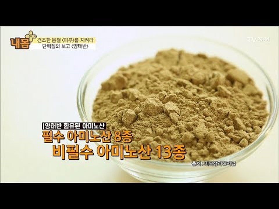 피부를 지킬 특급 비법은 양태반! [내 몸 플러스] 98회 20180422