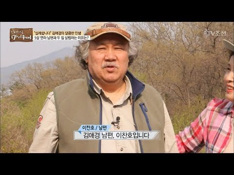 김애경을 웃음 짓게 하는 사람은 누구? [마이웨이] 98회 20180524