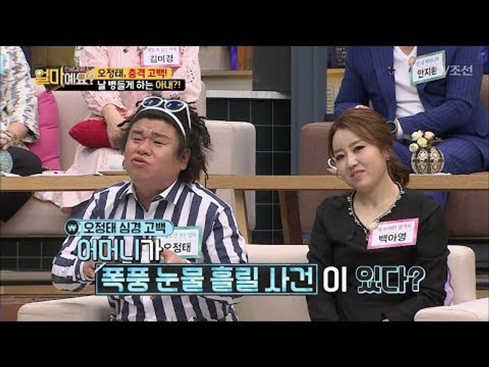오정태 어머님이 폭풍 눈물 흘릴 사연! [얼마예요] 30회 20180416
