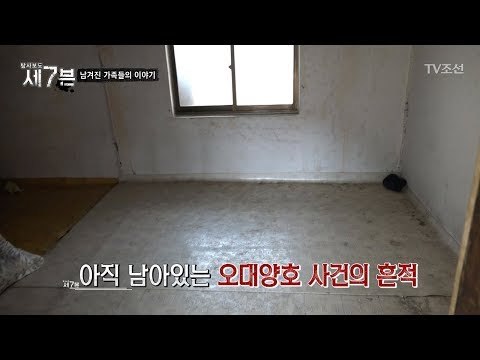 가족들이 말해주는 오대양호 사건! [탐사보도 세븐 36회] 20180425