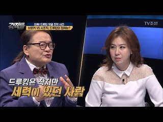 드루킹의 세력이 있다?! 드루킹의 정체는? [강적들] 232회 20180425