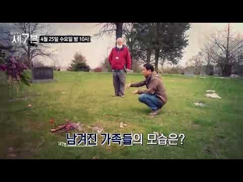 北 인질 가족들의 절규_탐사보도 세븐 36회 예고